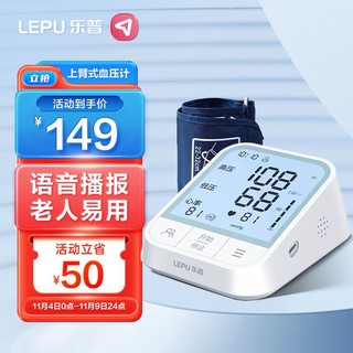 乐普 电子血压计高精准上臂式血压测量仪家用医用智能加压测血压仪AOJ-30A