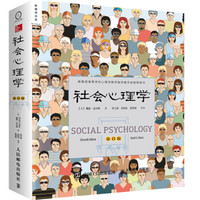 20点开始：《社会心理学》（第11版）