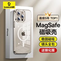 BASEUS 倍思 iphone15pro手机壳苹果15pro保护套磁吸壳超薄Magsafe充电防摔镜头全包高端简约透明男女款