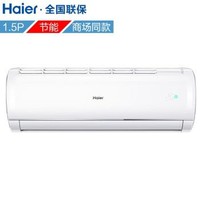 以旧换新：Leader 统帅 KFR-35GW/02XCA81TU1壁挂式空调 1.5匹