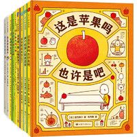 《吉竹伸介很大一套脑洞绘本》（全9册）