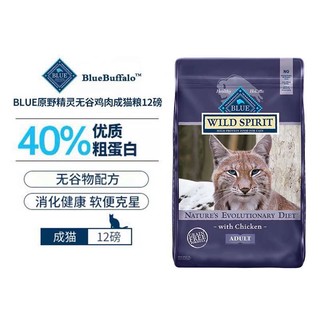 Blue Buffalo 蓝馔 BlueBuffalo蓝馔蓝挚原野精灵全价室内成猫猫粮含去骨鸡肉12磅