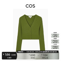 COS 女装 修身版型短款美利奴羊毛混纺开衫2023秋季新品1194056001