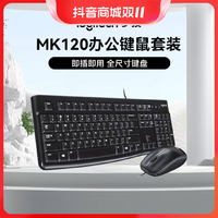 logitech 罗技 MK120键鼠套装 有线键鼠套装