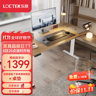 Loctek 乐歌 E4系列 电动升降电脑桌 原木色 140cm