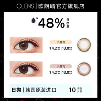 OLENS/欧朗睛 OLENS小鹿棕VIVIRING韩国美瞳日抛10片小直径隐形眼镜