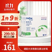 UNIFINE 欧利凡 OM UNIFINE 原装进口 胰岛素注射笔用针头 胰岛素针头 0.23mm(32G)*4mm 30枚装*3盒 共90支