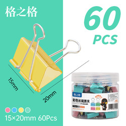 G&G 格之格 60只15mm彩色长尾夹票夹 6#小号金属燕尾夹票据夹子文件夹凤尾夹 办公用品 夹子文具