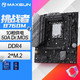 MAXSUN 铭瑄 B760M终结者主板 支持CPU 13490F 13600KF主板CPU套装 挑战者B760M D4