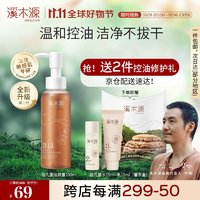 simpcare 溪木源 层孔菌洁颜露氨基酸洗面奶100ml 清洁去油不紧绷三卸合一洁面