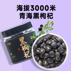 呀啦嗦 黑枸杞干果50 青海黑枸杞 1瓶50g