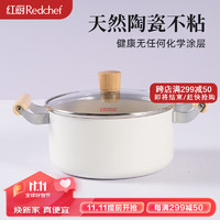 honcook 红厨 陶瓷岩汤锅炖锅不粘煲粥蒸煮一体电磁炉通用 20cm白色汤锅