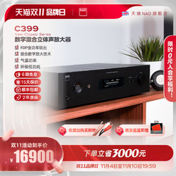 NAD 英国NAD功放C399发烧HiFi合并机流媒体数字DAC功率放大器大功率