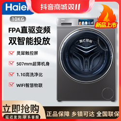 Haier 海尔 10KG一级变频直驱大筒径智能投放双喷淋滚筒洗衣机298