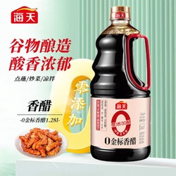 海天 零添加0金标香醋1.28l  0添加醋谷物酿造点蘸凉拌酸香浓郁