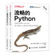 《流畅的Python》（第2版）