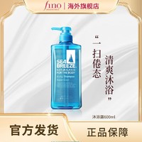 SHISEIDO 资生堂 临期特惠24年2月到期海帆长效冰爽沐浴露600ML