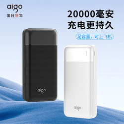 aigo 爱国者 E20000充电宝20000毫安轻薄小巧便携大容量快速充电随身移动电源适用于苹果安卓华为小米手机黑色