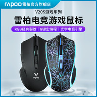 RAPOO 雷柏 V20S有线鼠标静音游戏电竞专用cf宏机械外设电脑办公人体工学