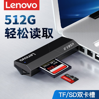 Lenovo 联想 SD卡TF读卡器3.0多合一高速相机卡手机内存卡二合一大卡转usb