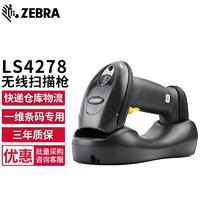 ZEBRA 斑马 LI4278/ LS4278 一维无线条码扫描枪