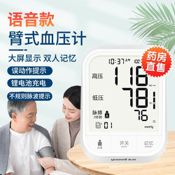 鱼跃 电子血压计YE666CR 臂式血压准确测量仪家用全自动血压计 YE666CR