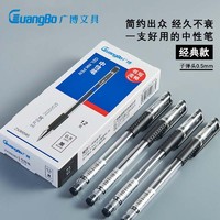GuangBo 广博 中性笔黑0.5办公高档商务签字水笔大容量速干ins学生考试教师
