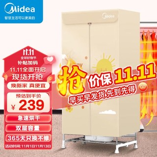 Midea 美的 烘干机家用干衣机小型衣柜式风干烘衣机婴儿衣物暖风