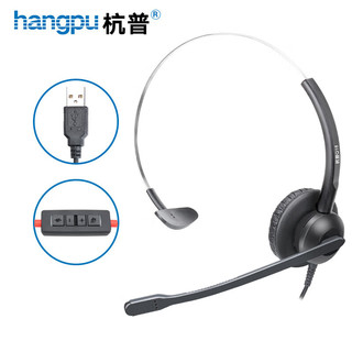 杭普 Q18 电脑手机电销专用 USB插头-带调音静音