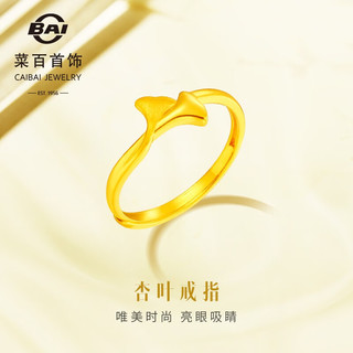 菜百首饰 黄金戒指 足金5G闪耀金杏叶活口戒指叠戴戒指 计价 YZ 黄金戒指 约2.11g