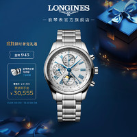 浪琴（LONGINES）瑞士手表 名匠系列 机械钢带男表 L27734716 银色42.0mm