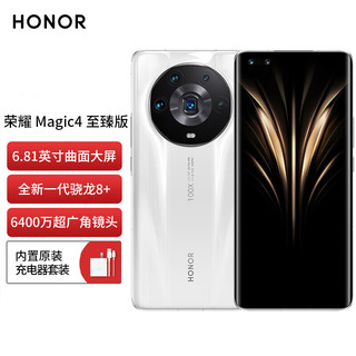 HONOR 荣耀 magic4至臻版旗舰5G手机全网通 12GB+512GB 陶瓷白