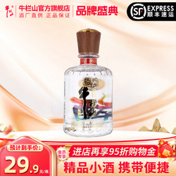 Niulanshan 牛栏山 52度醉系列150ml*1单瓶北京二锅头口粮白酒水自饮官方正品