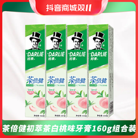 DARLIE/好来(原黑人)茶倍健初萃茶白桃味牙膏160g多规格组合装