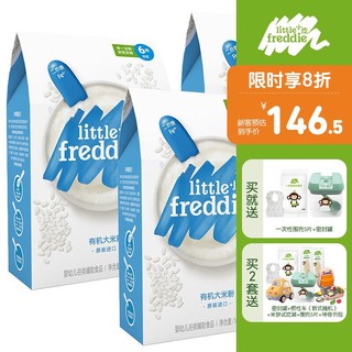 小皮 Little Freddie）高铁米粉婴儿辅食6-12个月以上有机米糊欧洲进口 （1阶）原味米粉3盒装