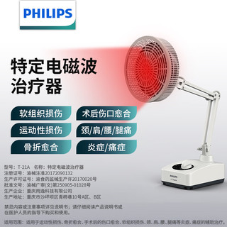 PHILIPS 飞利浦 红外线理疗灯TDP特定电磁波治疗器(机械￨台式￨260W)