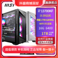 抖音超值购：MSI 微星 台式电脑13700KF+Z790+16G 6400+KC30001T 高颜无显卡主机