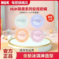 NUK 硅胶安抚奶嘴萌柔安抚奶嘴牙胶二合一宝宝婴儿牙咬胶0-12个月