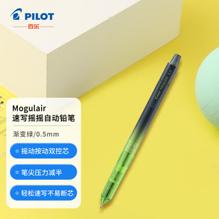 PILOT 百乐 摇摇自动铅笔 HFMA-50R-LGG 渐变绿 0.5mm 单支装