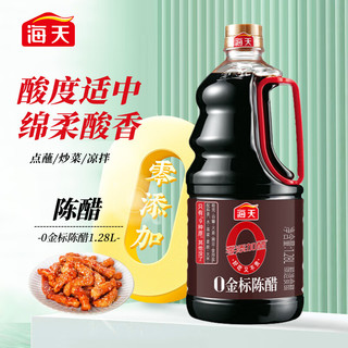 海天 零添加0金标陈醋1.28l  0添加陈醋 谷物酿造 酸味醇厚 焖炖凉拌