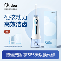 Midea 美的 小蓝鲸冲牙器家用便携式成人正畸五档口腔护理清洁洗牙水牙线