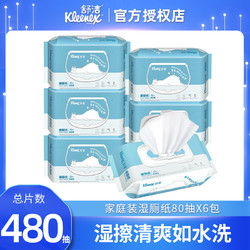 Kleenex 舒洁 湿厕纸羊驼家庭装湿纸巾共480片 80抽*6包