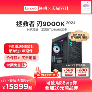 Lenovo 联想 拯救者刃7000K 2024/刃9000K 14代酷睿 RTX4090主机可选 电竞游戏台式机电脑主机联想台式电脑
