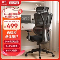 京东京造 Z7 Comfort 人体工学电脑椅