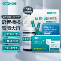 Cofoe 可孚 血糖仪试纸 高精准家用医用测血糖 适用于优准型 含100支血糖试纸+等量一次性采血针酒精棉（不含仪器）