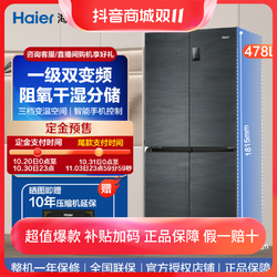 Haier 海尔 478冰箱双变频一级能效干湿分储风冷无霜冰箱