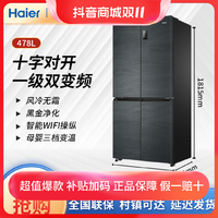 抖音超值购：Haier 海尔 冰箱478升一级能效十字对开风冷无霜净味干湿分储双变频E