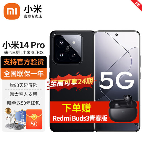 省300元】小米手机_小米14pro 新品5G手机黑色12G+256G多少钱-什么值得买