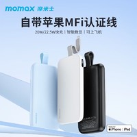 momax 摩米士 自带苹果MFi认证线充电宝22.5W超级快充1w毫安超薄PD20W苹果15华