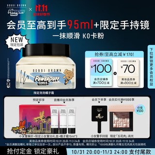 BOBBI BROWN 妆前柔润底霜橘子面霜保湿妆前乳50ML